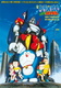 Doraemon Movie 07: Nobita to Tetsujin Heidan (1986)