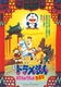 Doraemon Movie 09: Nobita no Parallel Saiyuuki (1988)
