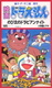 Doraemon Movie 12: Nobita no Dorabian Nights (1991)