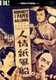 Ninjo Kami Fusen (1937)