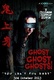 Ghost Ghost Ghost! (2013)