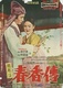 Chunhyangga (1961)