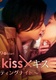 Kiss × Kiss × Kiss ~ Melting Night ~ (2022–2022)