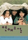 Yeonae soseol (2002)