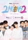 2 Moons 2: The Series (2019–2019)