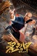 The Grandmaster of Kungfu (2019)