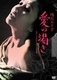 Ai no kawaki (1966)