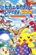 Pokemon: Pikachu no Fuyuyasumi (2001) (2000–2000)