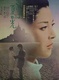 Saraba natsu no hikari (1968)