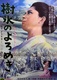 Juhyô no yoromeki (1968)