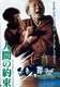 Ningen no yakusoku (1986)
