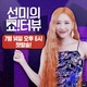 Show!terview with Sunmi (2022–2022)
