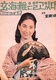 Hyeonhaetaneun Algo Itda (1961)