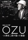 OZU: Ozu Yasujiro ga Kaita Monogatari (2023–2023)