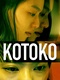 Kotoko (2011)