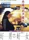 Hao nan hao nu (1995)