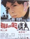 San sha ben tan xiao fu xing (1976)