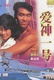 Oi san yat ho (1985)