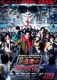 Run for Money the Movie: Tokyo Mission (2024)