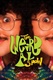 The Weird Al Show (1997–1997)