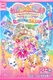 Wonderful Precure! Movie: Dokidoki Game no Sekai de Daibouken! (2024)