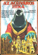 Az acélváros titka (1979)