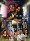 Xin Bu Liao Qing (2008–2008)