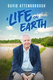 David Attenborough: Életem (2023)