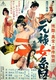 Zankoku ijô gyakutai monogatari: Genroku onna keizu (1969)