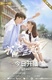Wo De Ge Shi Ying Xiong (2019–2019)