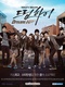 Dream High (2011–2011)