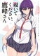 Haite Kudasai, Takamine-san (2025–2025)