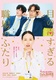 Me no Doku Sugiru Shokuba no Futari (2022–2022)