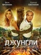 The Jungle (2012)