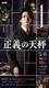 Seigi no Tenbin 2 (2023–2023)