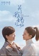 Guan Yu Wo Ma De Yi Qie (2021)