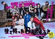 Ikinokotta 6-nin ni Yoru to (2022–2022)