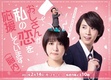 Ojisan ga Watashi no Koi wo Oen Shite Imasu (2022–2022)