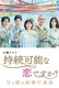 Jizoku Kanona Koi Desuka: Chichi to Musume no Kekkon Koushinkyoku (2022–2022)