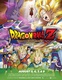 Dragon Ball Z: Kami to Kami (2013)