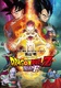 Dragon Ball Z 15 : Fukkatsu no F (2015)