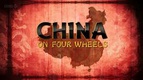 China on Four Wheels (2012–2012)