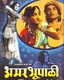 Amar Bhoopali (1951)