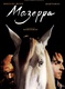Mazeppa (1993)