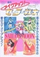 Bishoujo Senshi Sailor Moon R – Make Up! Sailor Senshi (1993)