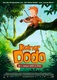 Dodo, az orangután (2008)