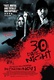 30 nap éjszaka (2007)
