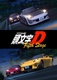 Initial D Fifth Stage (2012–2013)