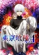 Tokyo Ghoul √A (2015–2015)