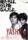 Yasha (2000–2000)